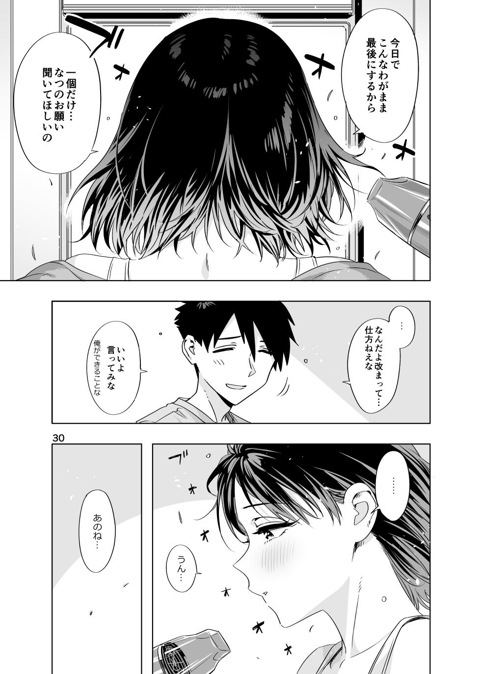 [EDGE  (ED)] Ed no Eroi Hon. 2024  [Digital] - Page 29