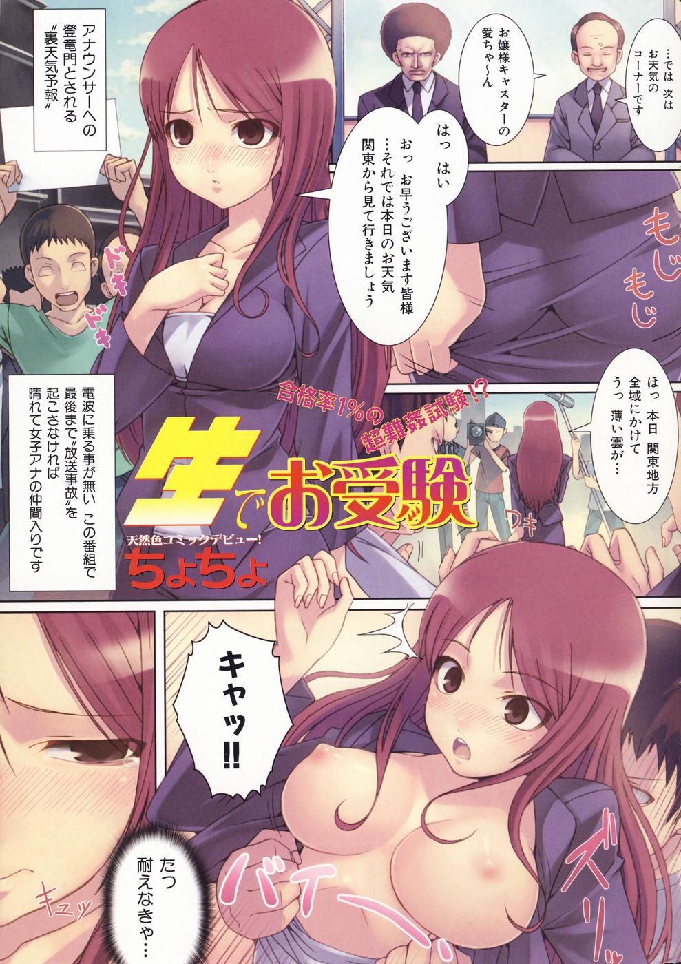 [H-Magazine] Comic Kairakuten Beast - Vol.021 [2007-07] - Page 11