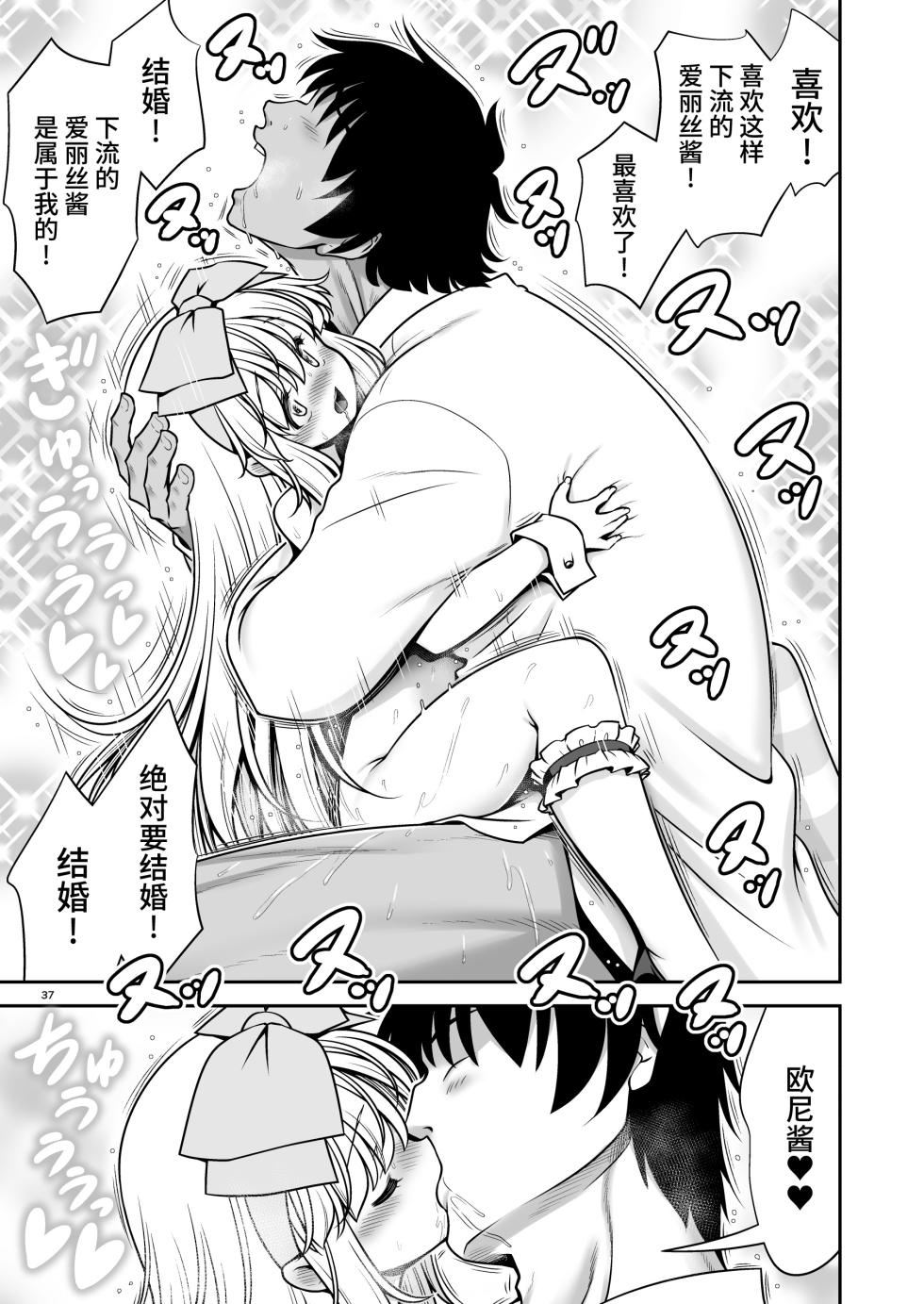 [Yosutebito na Mangakaki (Tomoki Tomonori)] Ecchi na Gedoku ni Hamacchatte Jibun kara Doku o Ukeru Komatta Alice | 沉浸在H的解毒过程让自己中毒的令人困扰的爱丽丝 (Alice in Wonderland) [Chinese] [靴下汉化组] [Digital] - Page 37