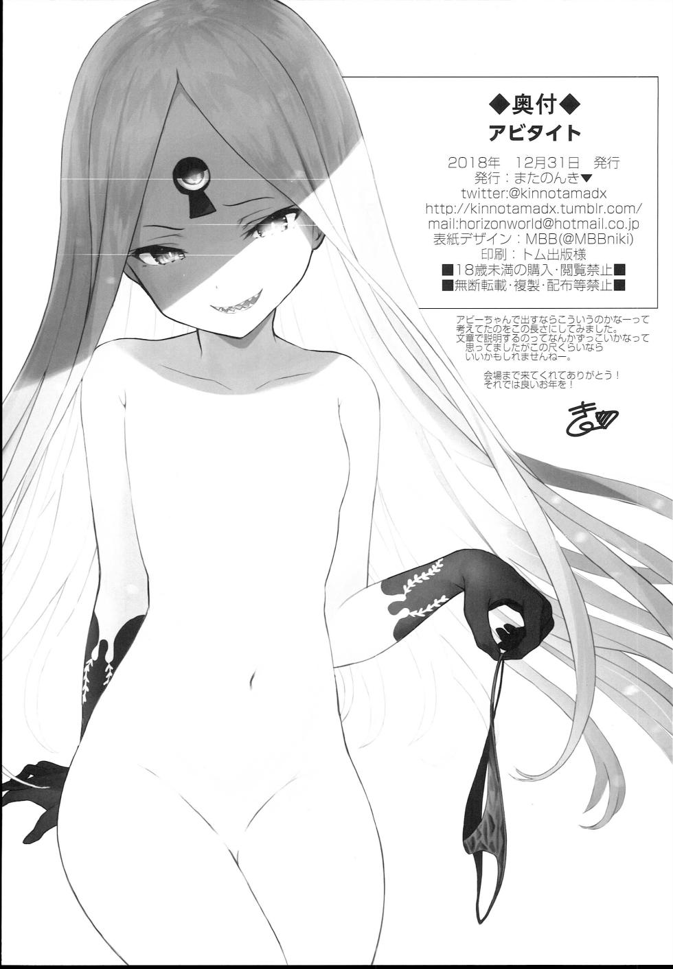 (C95) [Horizontal World (Matanonki)] Abitite (Fate/Grand Order) [English] [by I'm bored.] - Page 9
