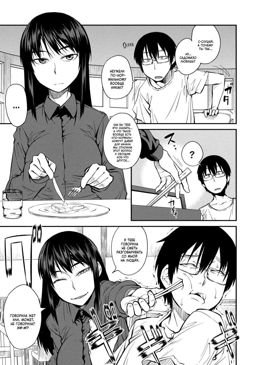 [Shimimaru] QUEENS GAME Ch. 1-2 [Russian] - Page 8