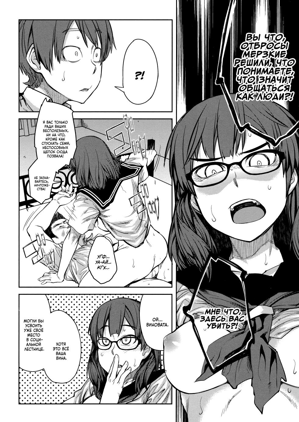 [Shimimaru] QUEENS GAME Ch. 1-2 [Russian] - Page 33