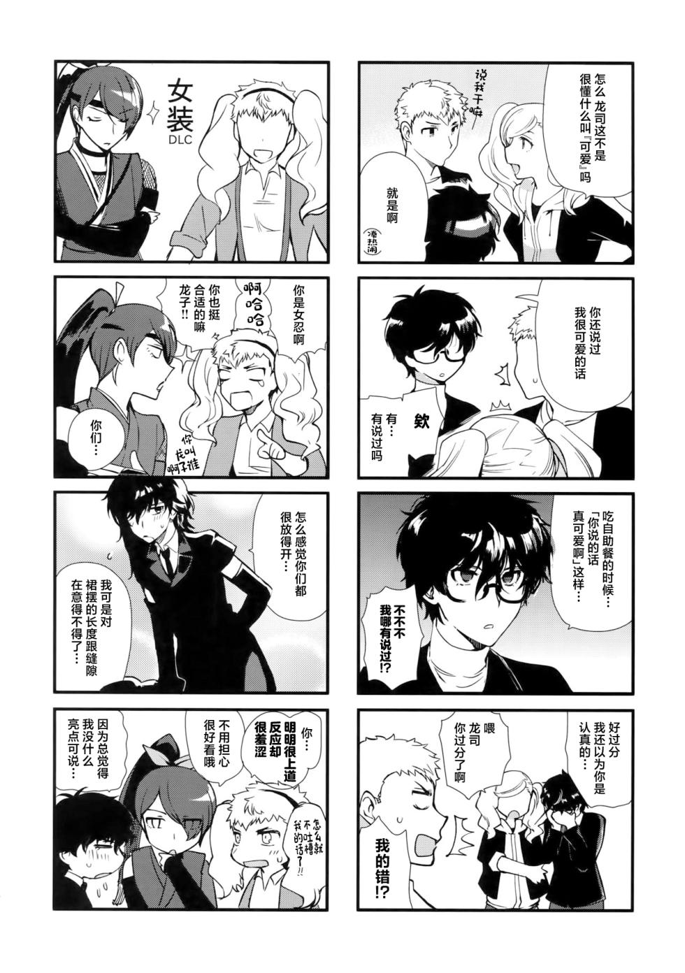 (Another Control 9) [downbeat (Kirimoto Yuuji)] DANCE!! (Persona 5) [Chinese] - Page 7
