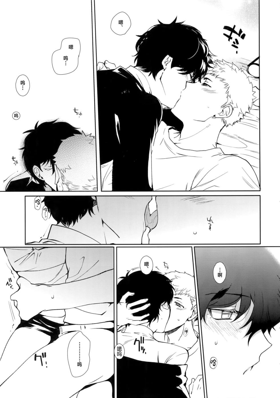 (Another Control 9) [downbeat (Kirimoto Yuuji)] DANCE!! (Persona 5) [Chinese] - Page 17