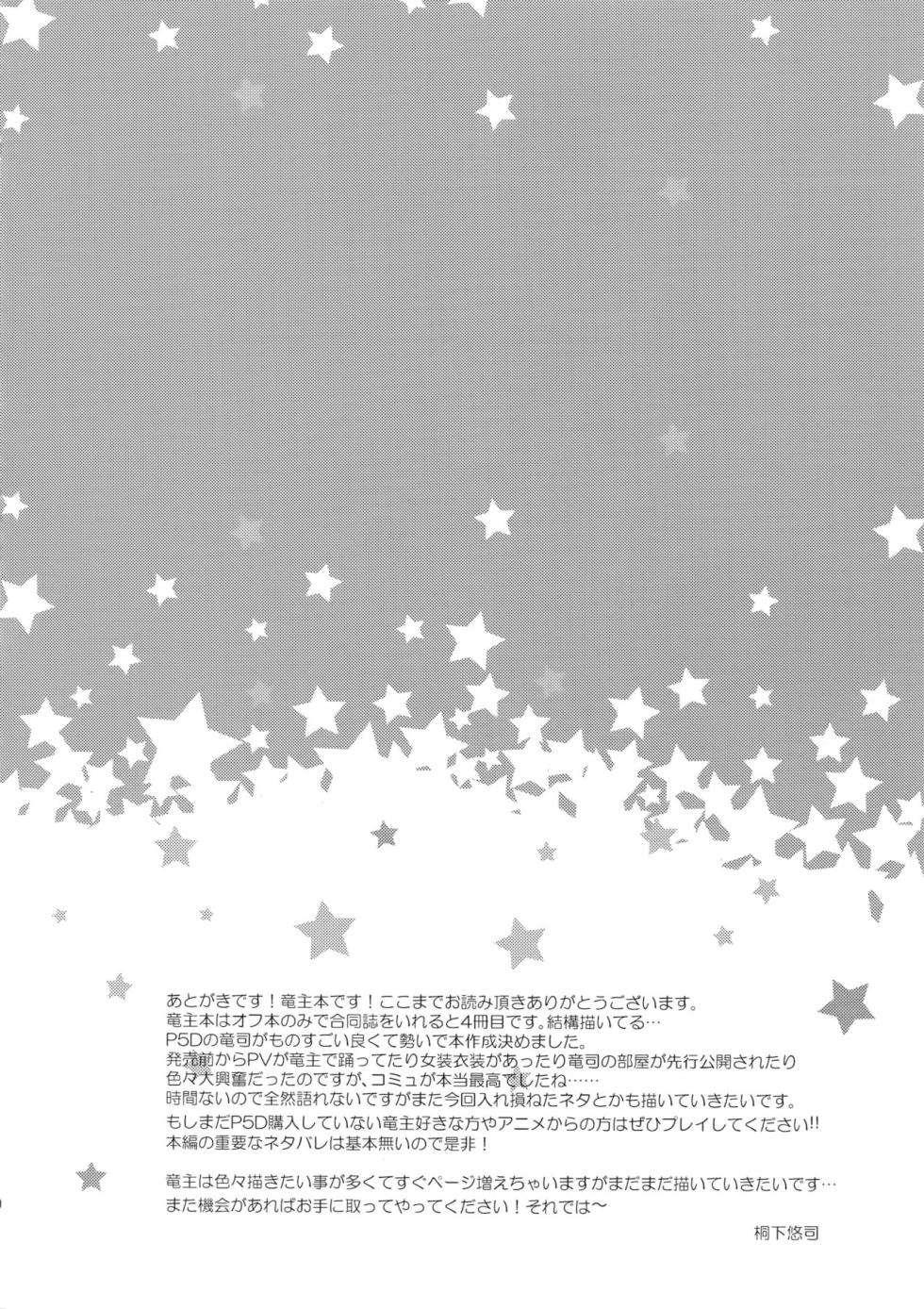 (Another Control 9) [downbeat (Kirimoto Yuuji)] DANCE!! (Persona 5) [Chinese] - Page 28