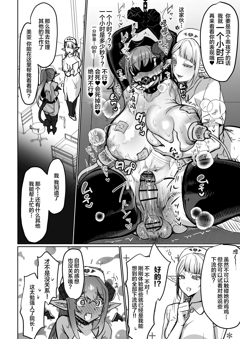 [Aburanabeshiki (puru)] Futanari Chiryou Succubus Clinic Zero ~Succubus Kenshuu Choukyou Hen~ [Chinese] [Digital] - Page 22