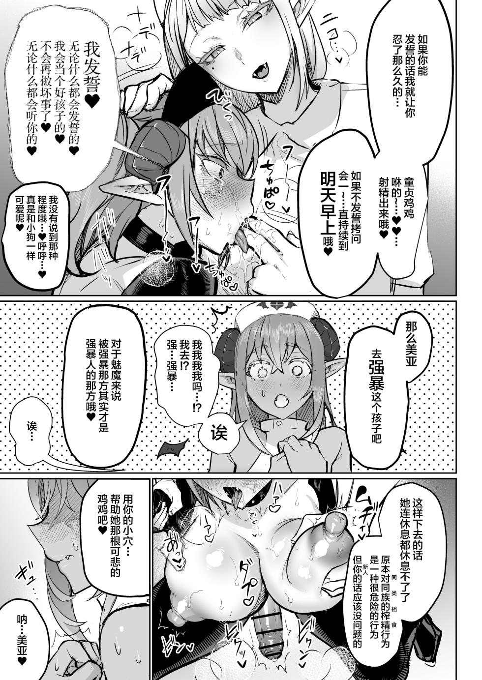 [Aburanabeshiki (puru)] Futanari Chiryou Succubus Clinic Zero ~Succubus Kenshuu Choukyou Hen~ [Chinese] [Digital] - Page 25