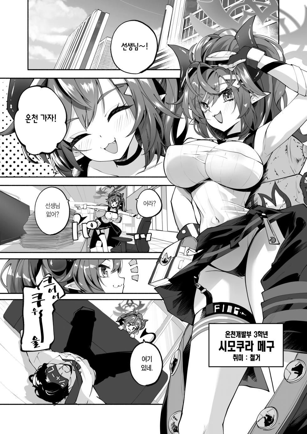 [Hatogoya (Hatoharu)] Megu to Iikoto Ikenaikoto | 메구랑 좋은 짓 나쁜 짓 (Blue Archive) [Korean] [Team Edge] [Digital] - Page 2