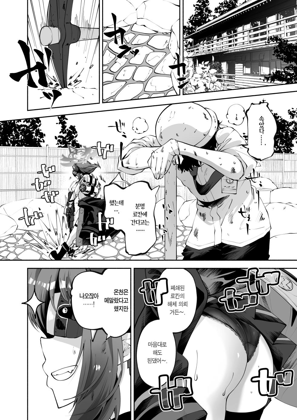 [Hatogoya (Hatoharu)] Megu to Iikoto Ikenaikoto | 메구랑 좋은 짓 나쁜 짓 (Blue Archive) [Korean] [Team Edge] [Digital] - Page 7