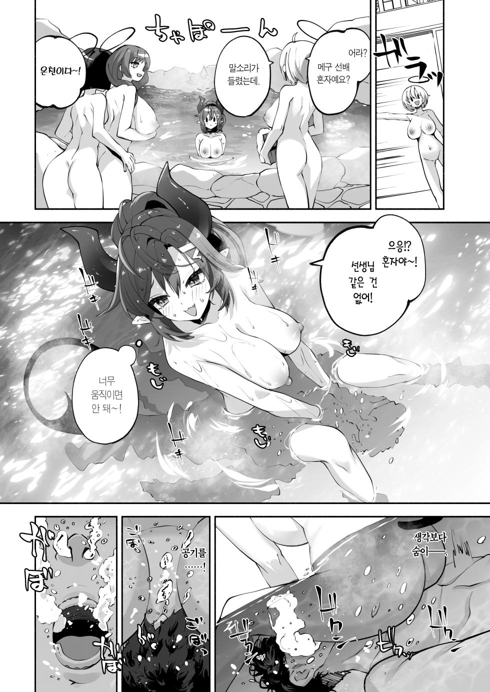 [Hatogoya (Hatoharu)] Megu to Iikoto Ikenaikoto | 메구랑 좋은 짓 나쁜 짓 (Blue Archive) [Korean] [Team Edge] [Digital] - Page 23