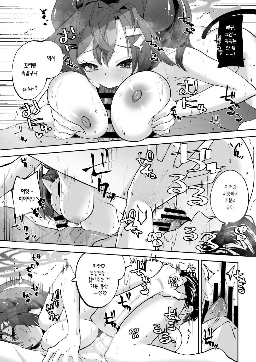 [Hatogoya (Hatoharu)] Megu to Iikoto Ikenaikoto | 메구랑 좋은 짓 나쁜 짓 (Blue Archive) [Korean] [Team Edge] [Digital] - Page 38