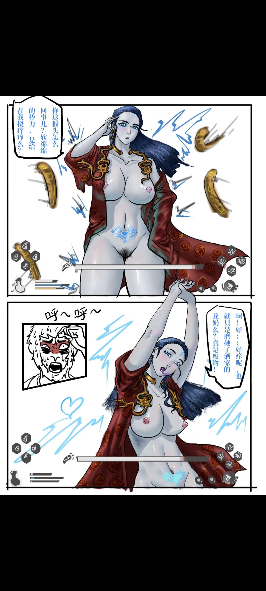 Black Myth: Wukong （亢金星君恶堕后传） - Page 3