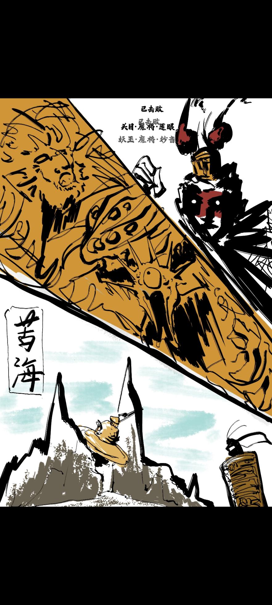 Black Myth: Wukong （亢金星君恶堕后传） - Page 13