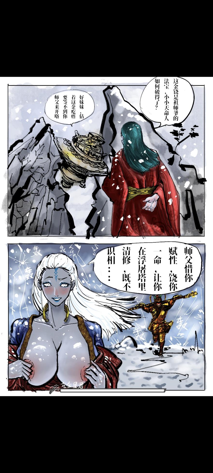 Black Myth: Wukong （亢金星君恶堕后传） - Page 14