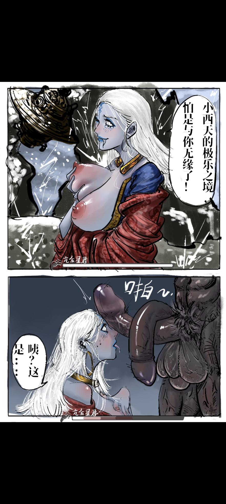 Black Myth: Wukong （亢金星君恶堕后传） - Page 15