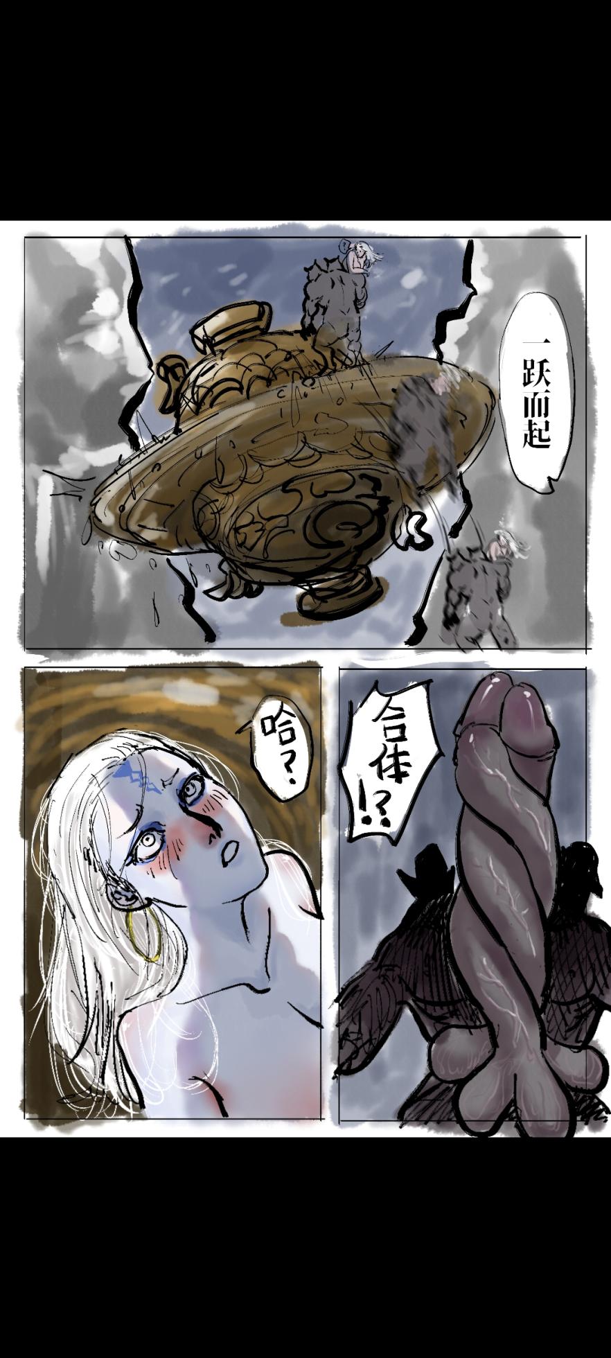 Black Myth: Wukong （亢金星君恶堕后传） - Page 22