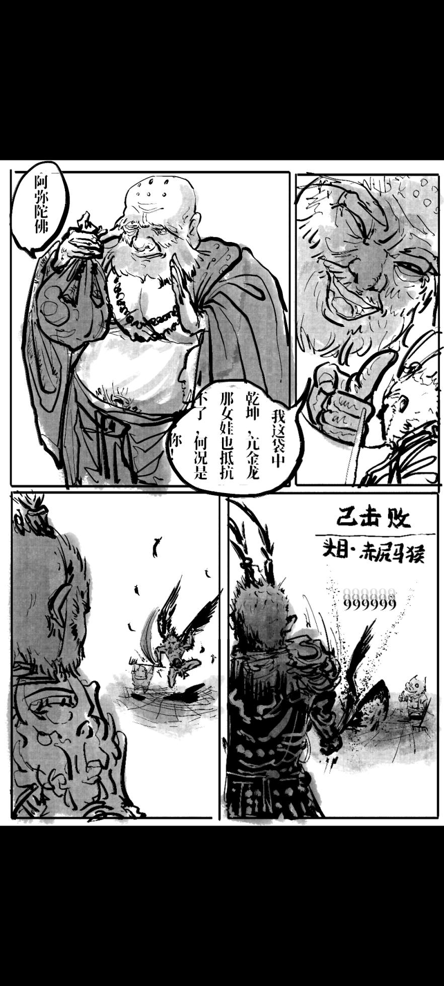 Black Myth: Wukong （亢金星君恶堕后传） - Page 30