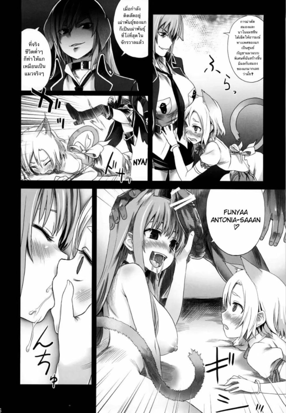 (C79) [Fatalpulse (Asanagi)] Victim Girls 10 - It's Training Cats and Dogs. (Asobi ni Iku yo!) [Thai ภาษาไทย] - Page 5