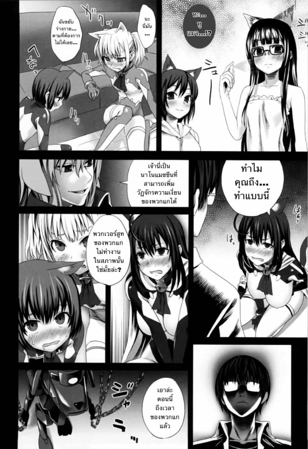 (C79) [Fatalpulse (Asanagi)] Victim Girls 10 - It's Training Cats and Dogs. (Asobi ni Iku yo!) [Thai ภาษาไทย] - Page 13