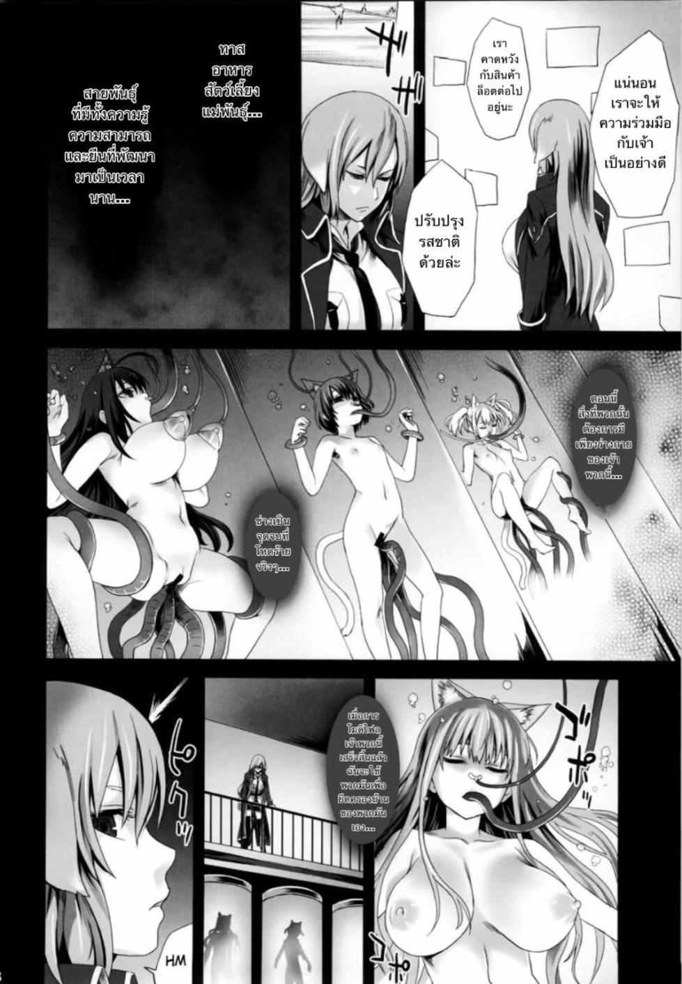 (C79) [Fatalpulse (Asanagi)] Victim Girls 10 - It's Training Cats and Dogs. (Asobi ni Iku yo!) [Thai ภาษาไทย] - Page 27