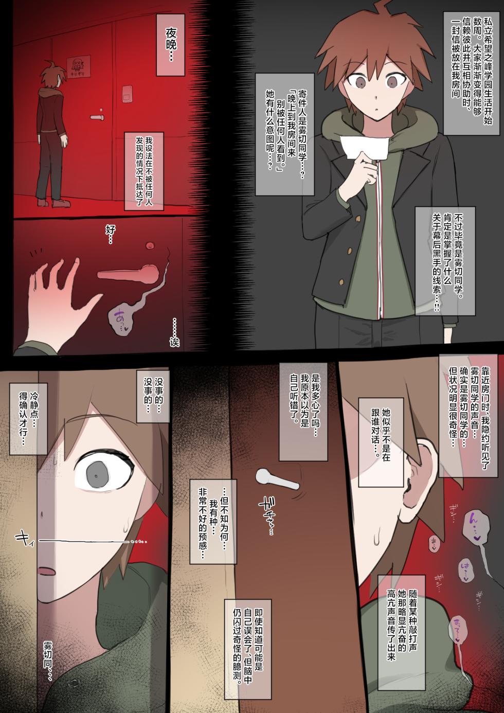 [Giga] Kirigiri-san NTR (Danganronpa) [Chinese] [Decensored] - Page 1