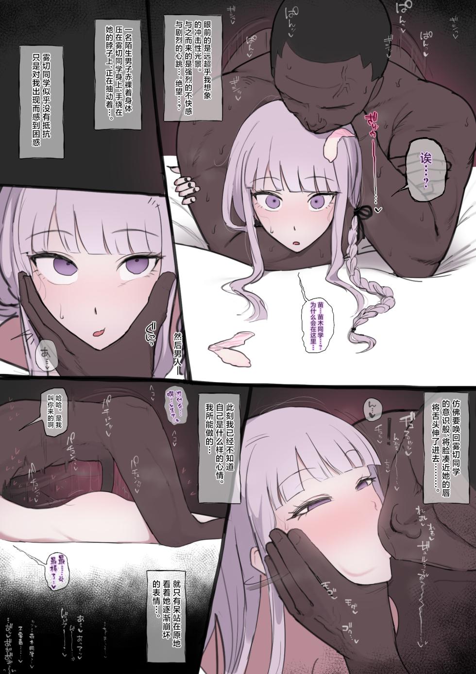 [Giga] Kirigiri-san NTR (Danganronpa) [Chinese] [Decensored] - Page 2