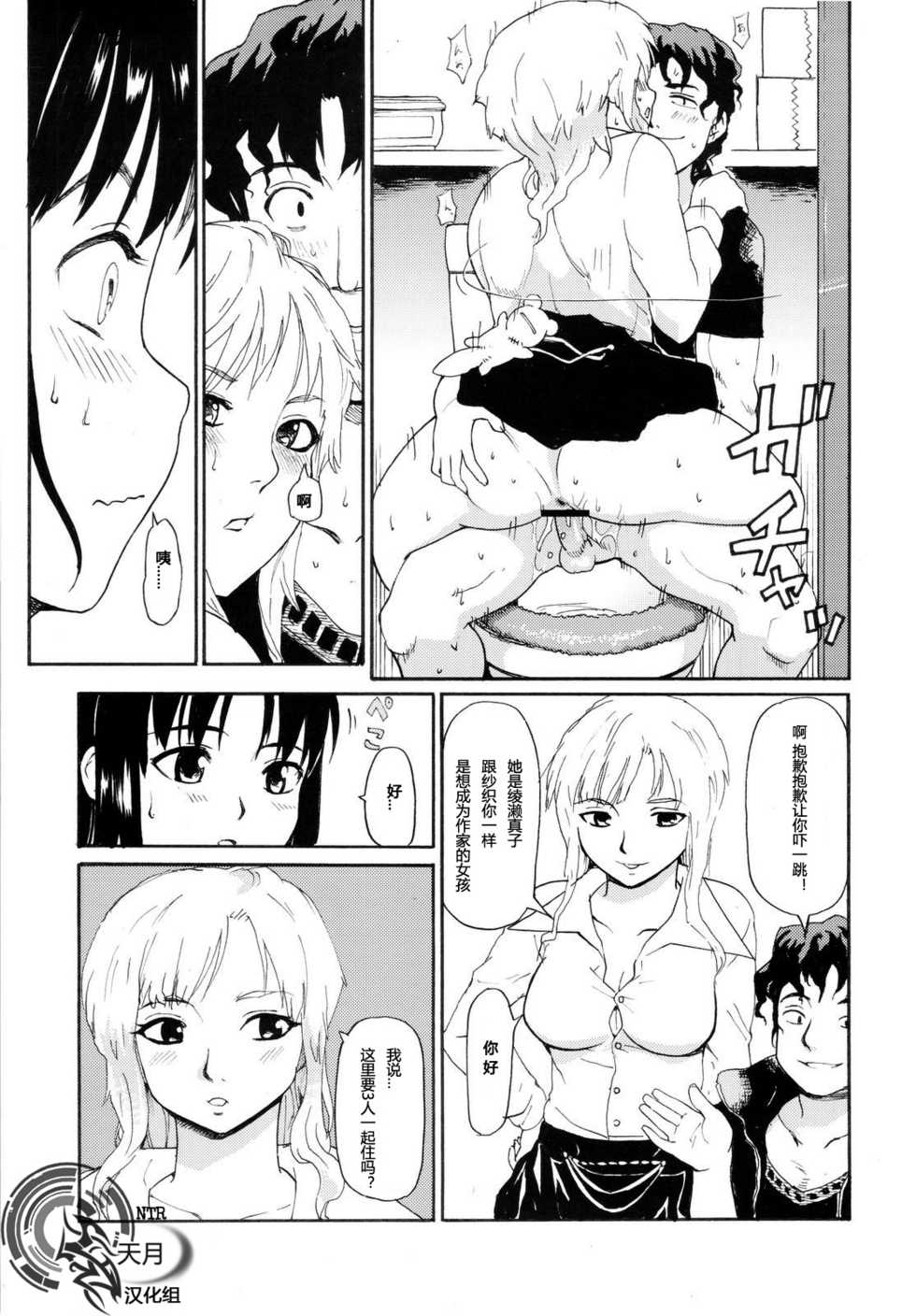 (C74) [Paranoia Cat (Fujiwara Shunichi)] Akogare no Hito -Himitsu no Isshuukan- #2 | 憧憬的女性 ―秘密的一周― #2 [Chinese] [天月NTR汉化組] - Page 14