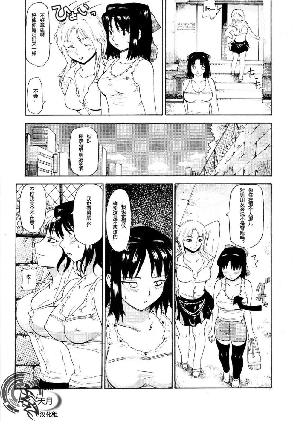 (C74) [Paranoia Cat (Fujiwara Shunichi)] Akogare no Hito -Himitsu no Isshuukan- #2 | 憧憬的女性 ―秘密的一周― #2 [Chinese] [天月NTR汉化組] - Page 16