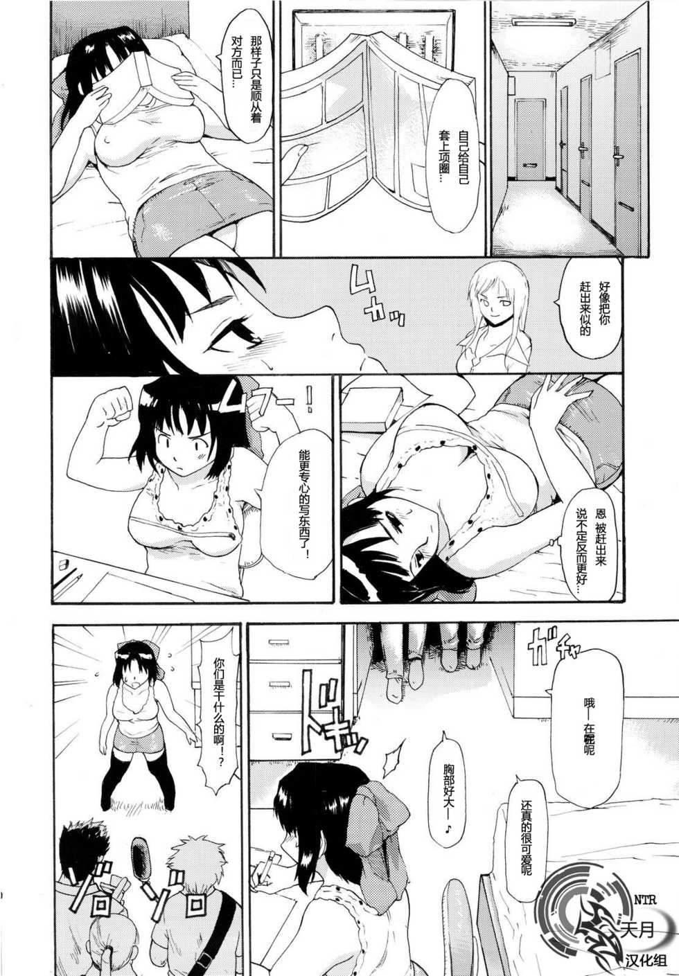 (C74) [Paranoia Cat (Fujiwara Shunichi)] Akogare no Hito -Himitsu no Isshuukan- #2 | 憧憬的女性 ―秘密的一周― #2 [Chinese] [天月NTR汉化組] - Page 19
