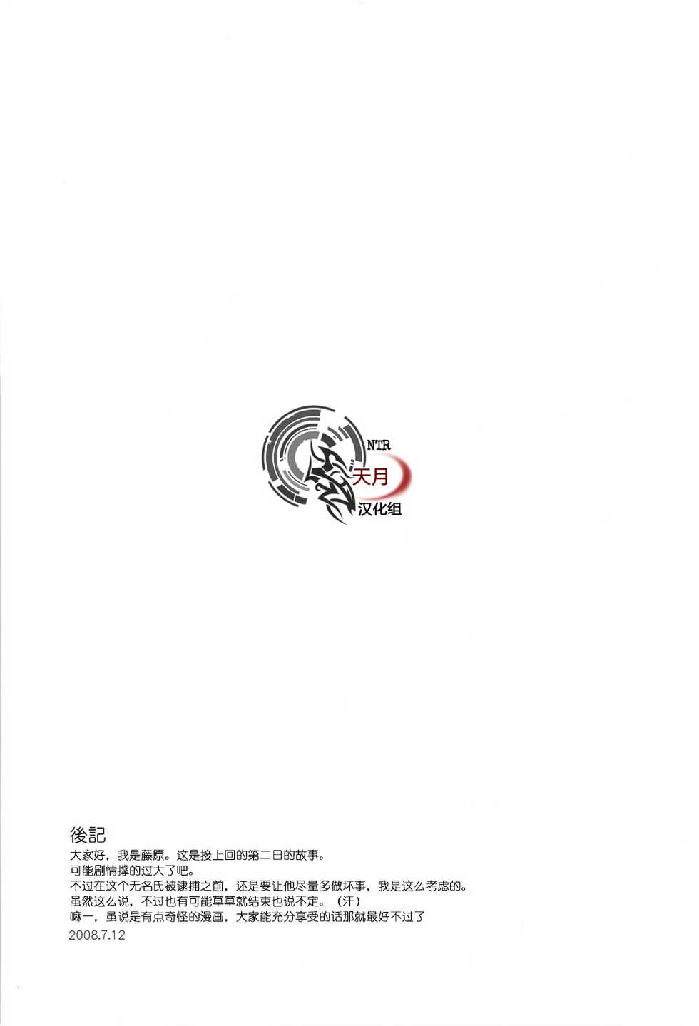 (C74) [Paranoia Cat (Fujiwara Shunichi)] Akogare no Hito -Himitsu no Isshuukan- #2 | 憧憬的女性 ―秘密的一周― #2 [Chinese] [天月NTR汉化組] - Page 32