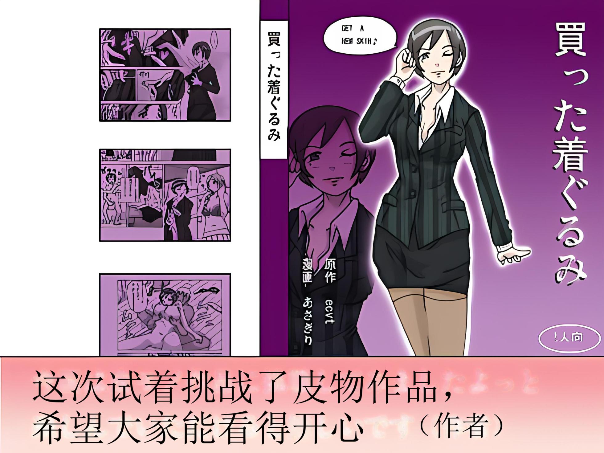 [ts-complex2nd (Asagiri)] Katta Kigurumi [Chinese] [个人机翻] - Page 2