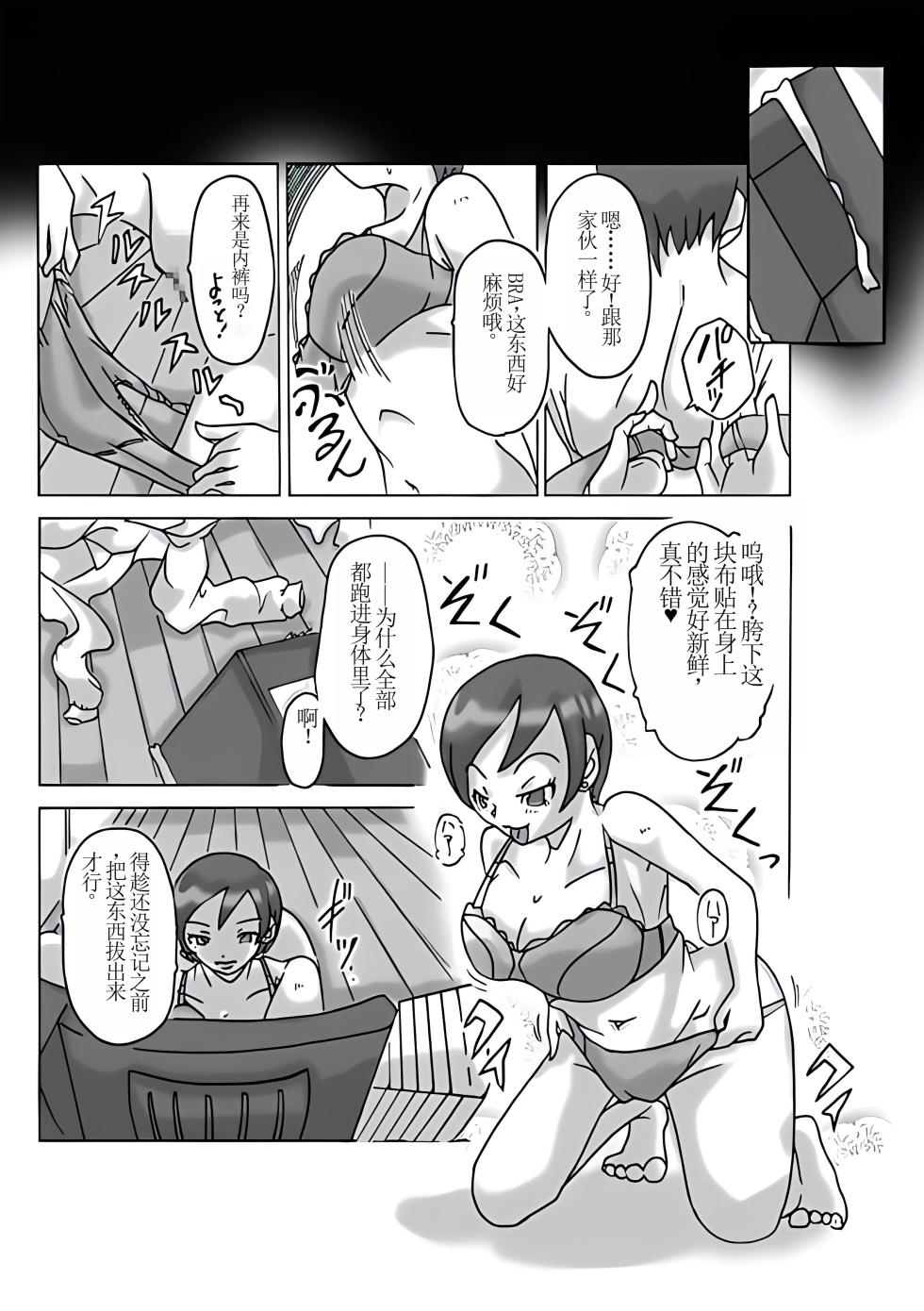 [ts-complex2nd (Asagiri)] Katta Kigurumi [Chinese] [个人机翻] - Page 4