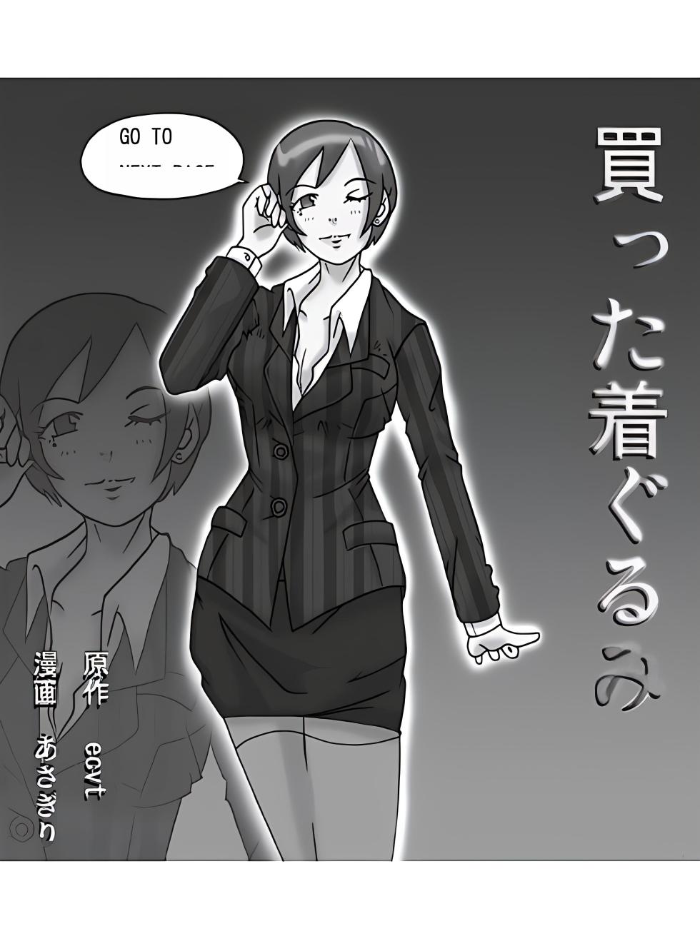 [ts-complex2nd (Asagiri)] Katta Kigurumi [Chinese] [个人机翻] - Page 5