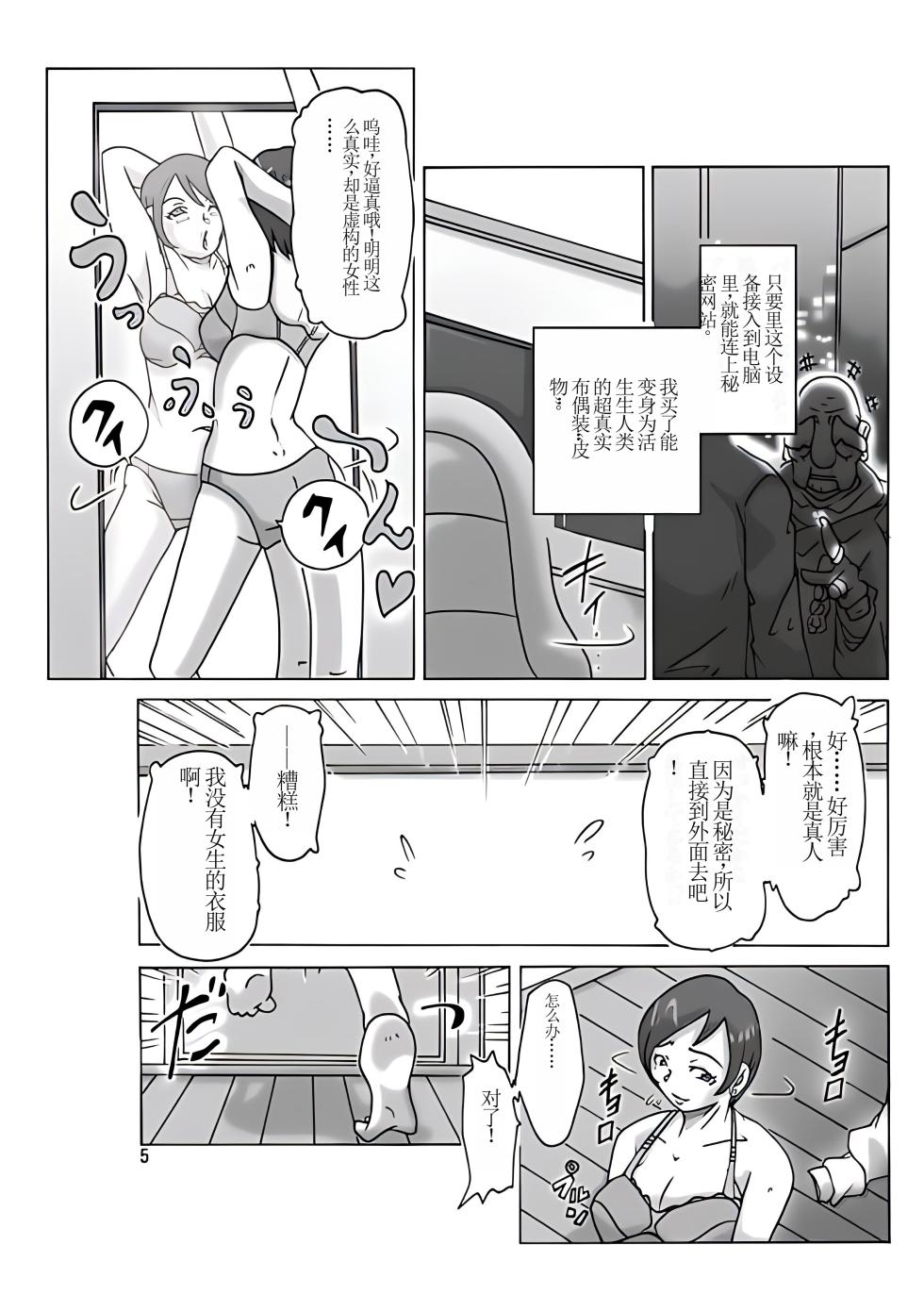 [ts-complex2nd (Asagiri)] Katta Kigurumi [Chinese] [个人机翻] - Page 7