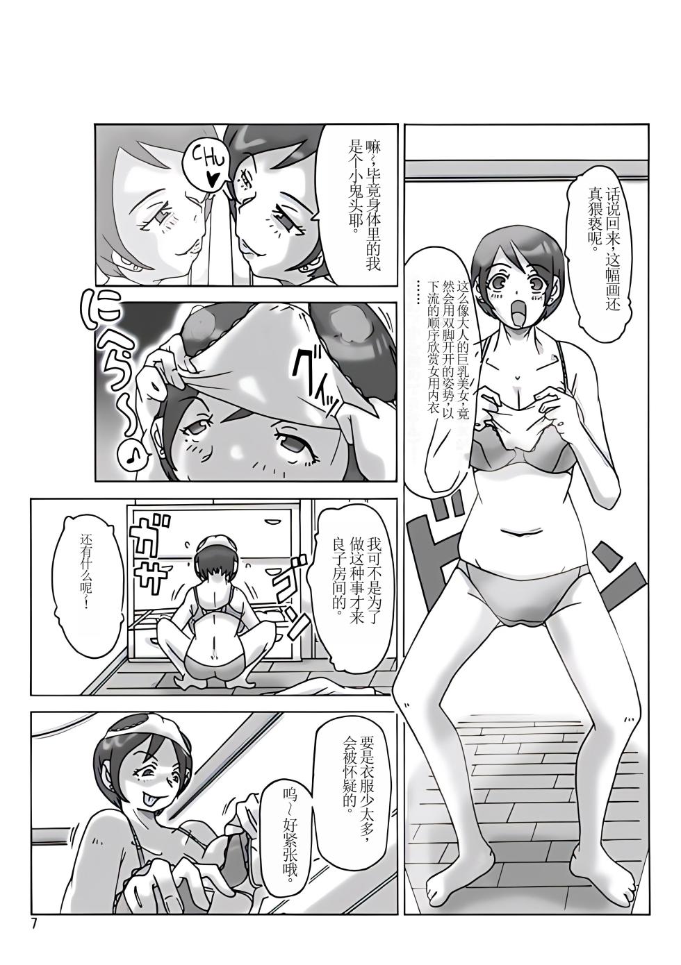 [ts-complex2nd (Asagiri)] Katta Kigurumi [Chinese] [个人机翻] - Page 9
