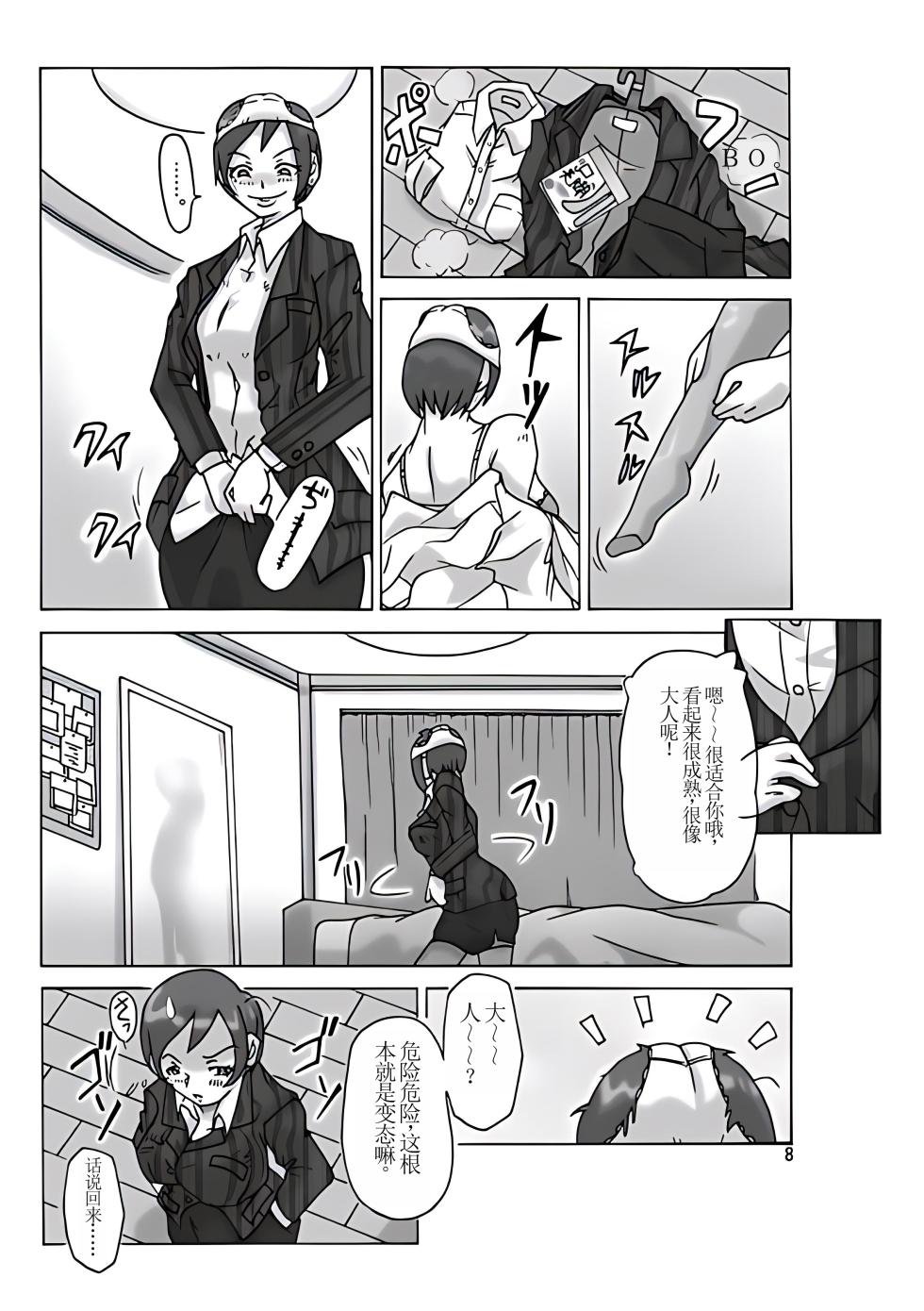 [ts-complex2nd (Asagiri)] Katta Kigurumi [Chinese] [个人机翻] - Page 10