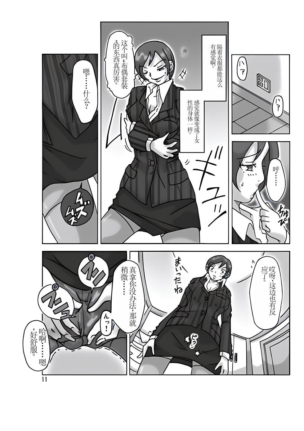 [ts-complex2nd (Asagiri)] Katta Kigurumi [Chinese] [个人机翻] - Page 13