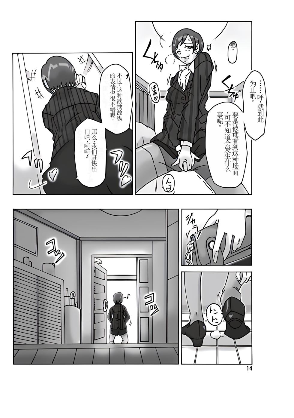 [ts-complex2nd (Asagiri)] Katta Kigurumi [Chinese] [个人机翻] - Page 16