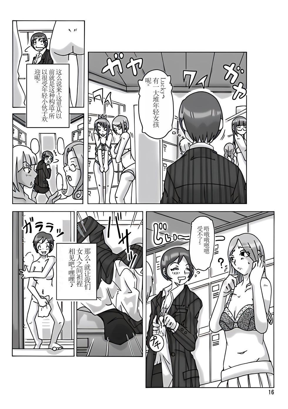 [ts-complex2nd (Asagiri)] Katta Kigurumi [Chinese] [个人机翻] - Page 18