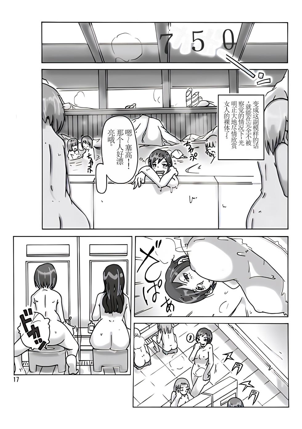 [ts-complex2nd (Asagiri)] Katta Kigurumi [Chinese] [个人机翻] - Page 19