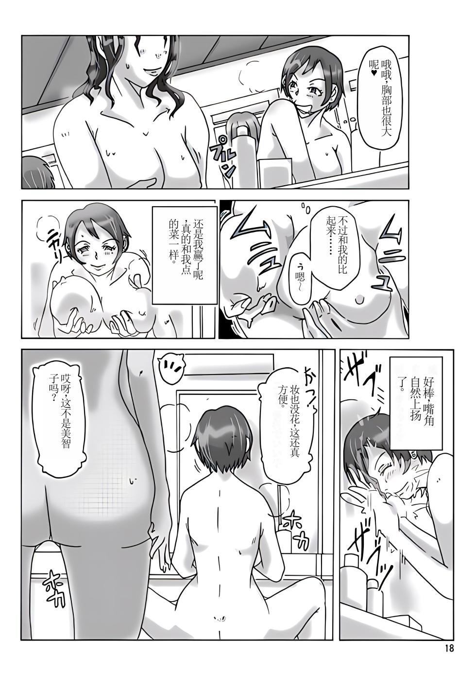 [ts-complex2nd (Asagiri)] Katta Kigurumi [Chinese] [个人机翻] - Page 20