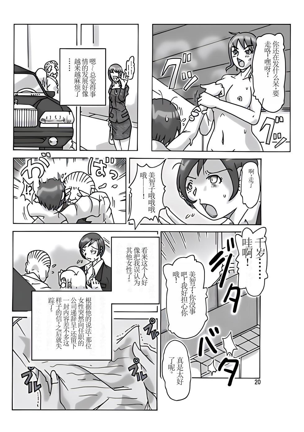 [ts-complex2nd (Asagiri)] Katta Kigurumi [Chinese] [个人机翻] - Page 22