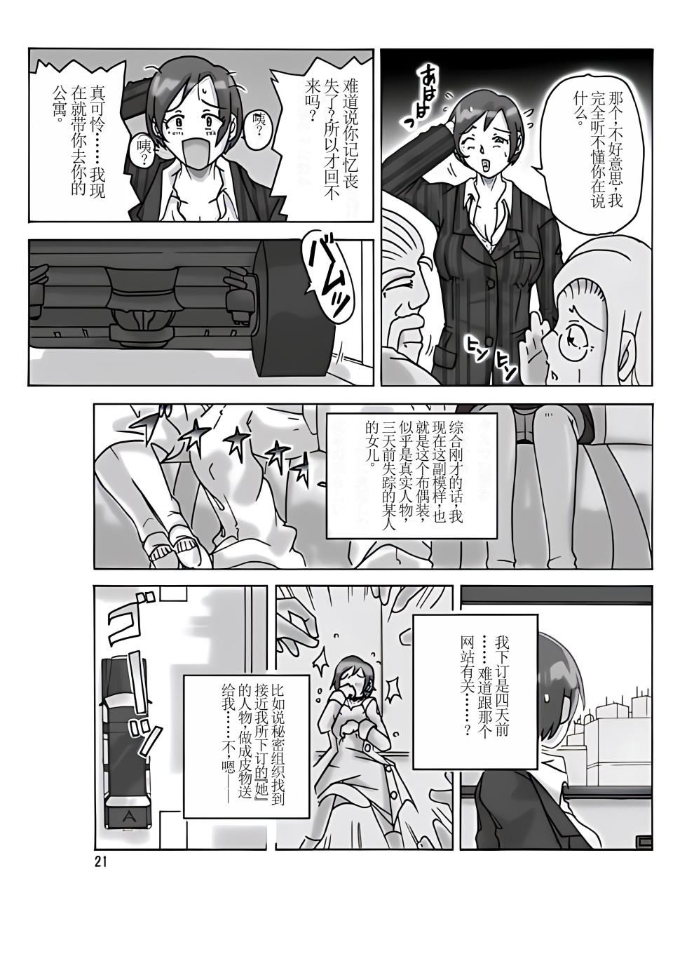 [ts-complex2nd (Asagiri)] Katta Kigurumi [Chinese] [个人机翻] - Page 23