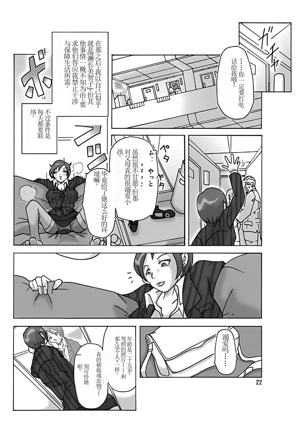 [ts-complex2nd (Asagiri)] Katta Kigurumi [Chinese] [个人机翻] - Page 24
