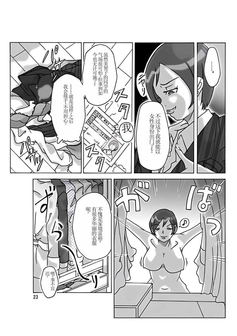 [ts-complex2nd (Asagiri)] Katta Kigurumi [Chinese] [个人机翻] - Page 25