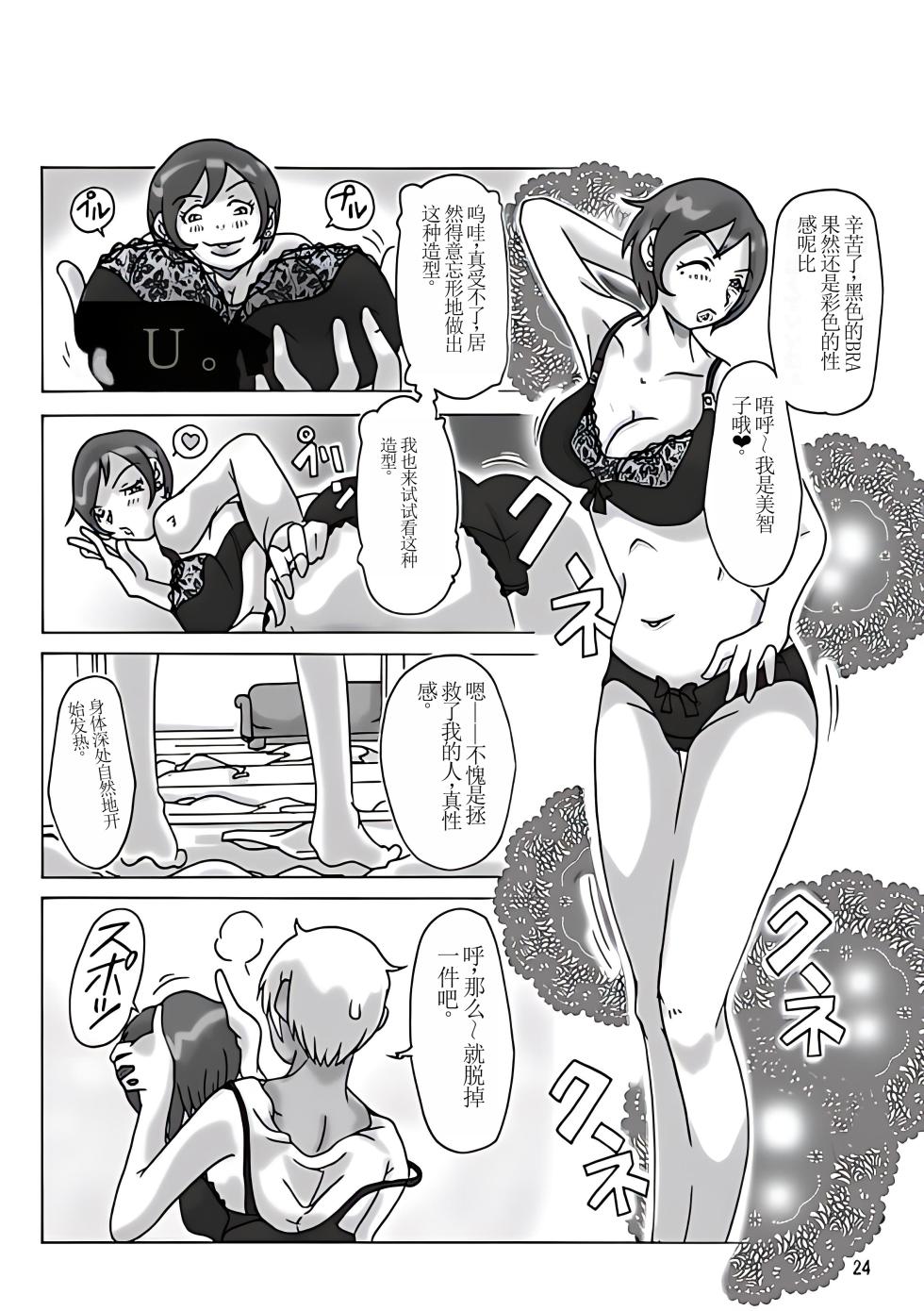 [ts-complex2nd (Asagiri)] Katta Kigurumi [Chinese] [个人机翻] - Page 26