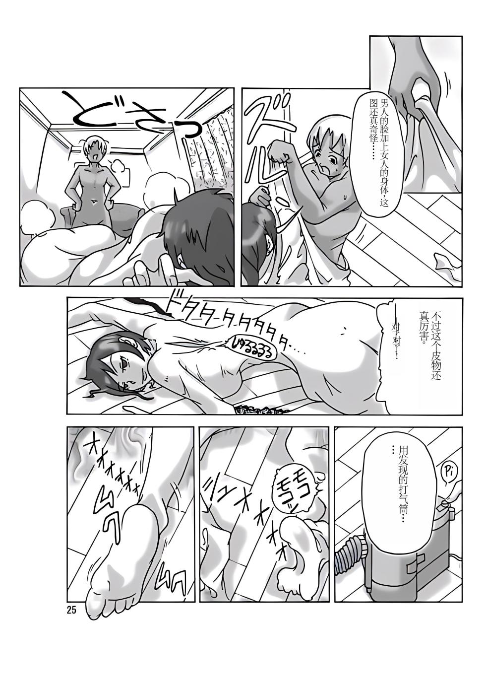 [ts-complex2nd (Asagiri)] Katta Kigurumi [Chinese] [个人机翻] - Page 27