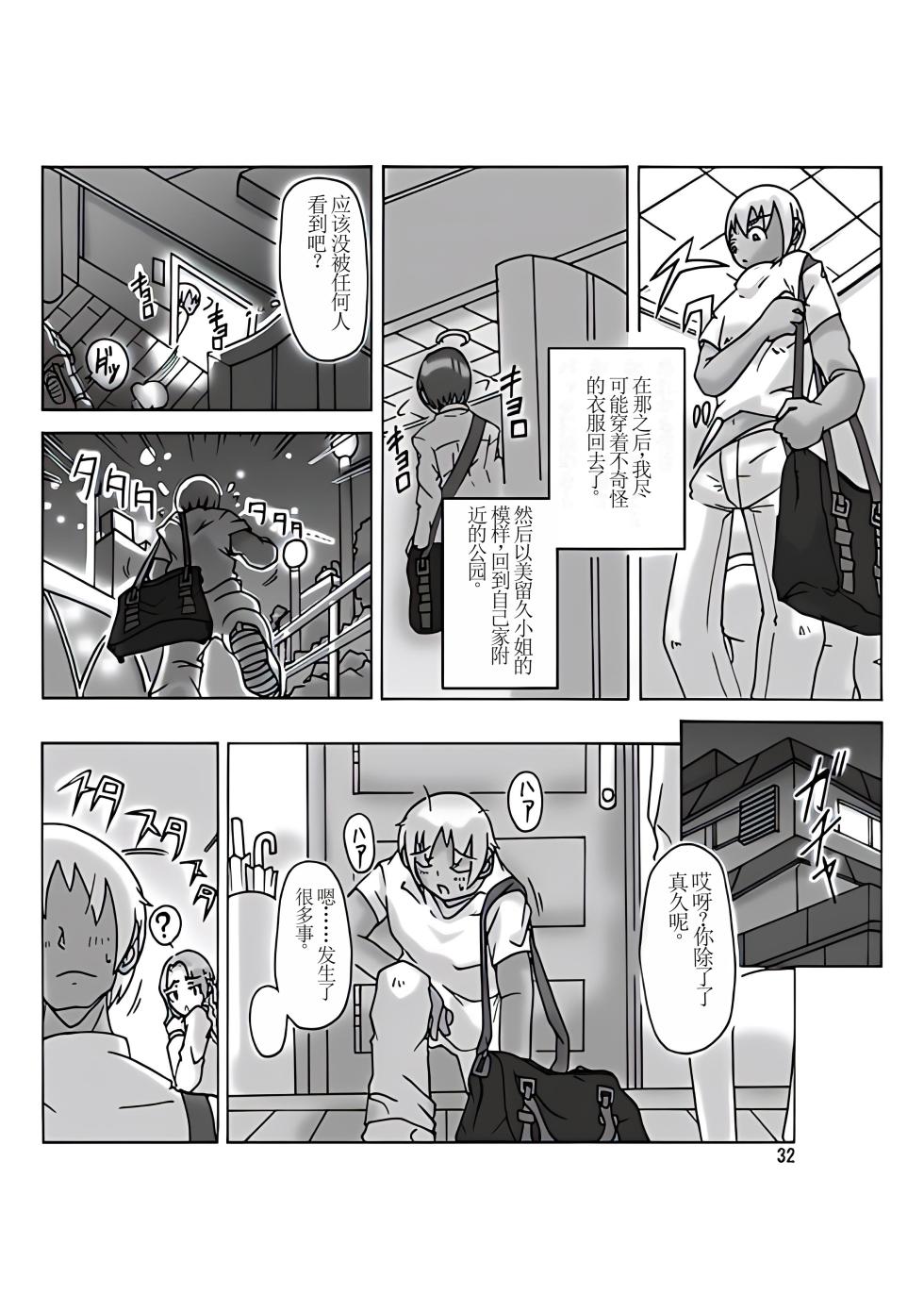 [ts-complex2nd (Asagiri)] Katta Kigurumi [Chinese] [个人机翻] - Page 34