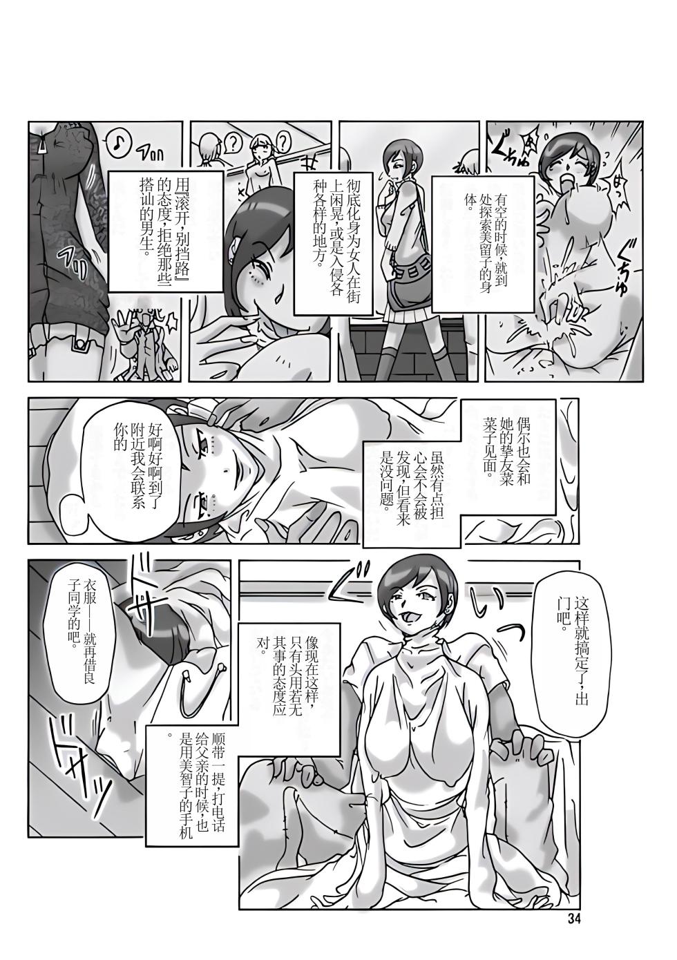 [ts-complex2nd (Asagiri)] Katta Kigurumi [Chinese] [个人机翻] - Page 36