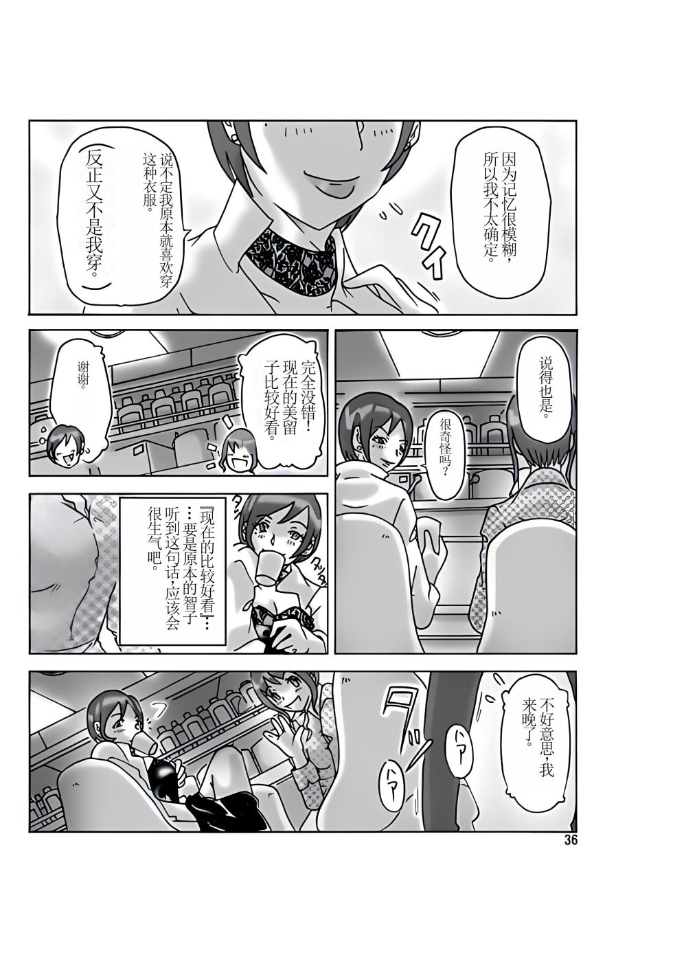 [ts-complex2nd (Asagiri)] Katta Kigurumi [Chinese] [个人机翻] - Page 38